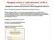 Продажа земли. Продается земельный участок в Волгоградской области