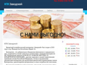 КПК Заводской - займы и сбережения в Йошкар-Оле