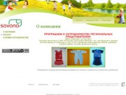 Производство и продажа детской одежды г. Гатчина