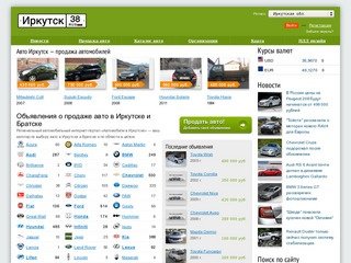 Продажа автомобилей в Иркутске, Братске и по области — авто продажа