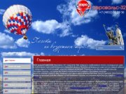 Аэровальс-32 | Полеты на воздушном шаре в Брянске и Брянской области