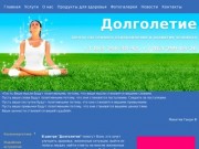 Центр оздоровления и развития человека «Долголетие» | Продукты для здоровья в Ростове-на-Дону