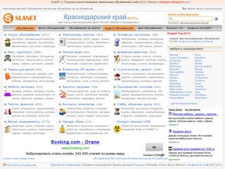 SLANET - доска бесплатных частных и коммерческих объявлений (Краснодарский край)
