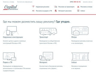 Рекламное агентство CapitalAdv в Москве