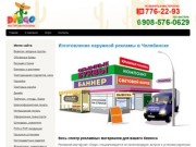 Наружная реклама — изготовление и монтаж наружной рекламы в Челябинске — Diego