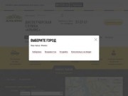 Заказ такси онлайн в Хабаровске — Диспетчерская служба Альянс