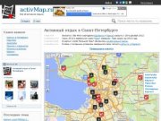 Активный отдых в Санкт-Петербурге - activMap.ru | Всё об активном отдыхе