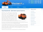 Грузоперевозки - Доставка грузов Саратов