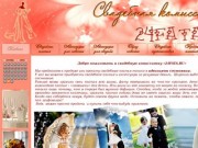 Свадебная комиссионка 24FATA.RU, прокат и продажа свадебных платьев б у