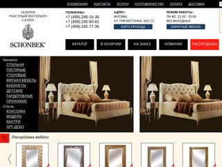 Мебель - купить недорого в интернет-магазине - салон мебели "Частный Интерьер" в Москве