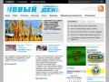 Мелитопольская горрайонная газета "Новый день"