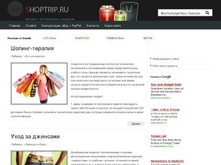 Шоппинг-гид - советы покупателям, покупки онлайн (ShopTrip.ru — место, где говорят только о шоппинге)