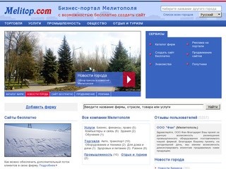 Фирмы и компании Мелитополя (Запорожская область, Украина)