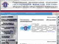«Ассоциация юристов России» г.Саратов
