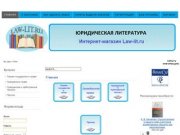 Law-Lit.ru - Юридическая литература в Волгограде