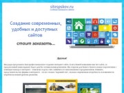 Создание интернет сайтов в Пскове, сопровождение и продвижение сайтов