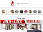 Закажи мебель на заказ и ремонт в Сочи под ключ от русской команды дизайнеров и мастеров