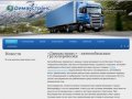 Грузоперевозки в Екатеринбурге и по всей России, автомобильные перевозки по приемлемым ценам