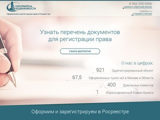 Fiksn.ru Оформление и регистрация прав на недвижимость в Росреестре Москва и Обл.