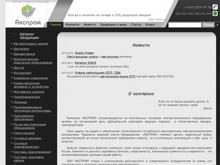 Электро-техническая продукция | Поставки электротехнического оборудования, Акспром