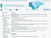 Официальный сайт Администрации Ивановского сельского поселения | 