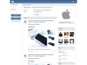 AppleForSale - Продажа техники Apple в Мурманске | ВКонтакте
