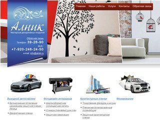 Наклейка и продажа пленочного покрытия - Липецк - Компания «Алник»