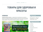 Интернет магазин товаров для здоровья и красоты в Казани