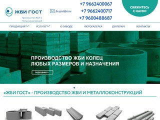 «ЖБИ ГОСТ» - производство ЖБИ и металлоконструкций в Казани