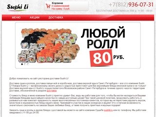 Sushi Li (Суши Ли) - Доставка суши и лапши в коробочках WOK - Санкт-Петербург - Московский район