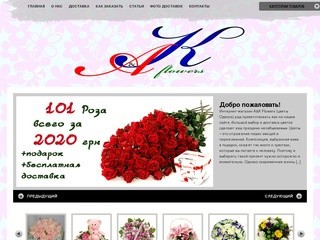 Доставка цветов Одесса: купить цветы и букеты, заказ цветов и букетов в Одессе