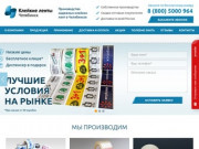 Скотч с логотипом, упаковочный скотч, клейкие ленты в Челябинске - Челябинский скотч