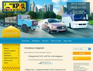 Общество с ограниченной ответственностью Коми республиканский учебный центр Автокадры