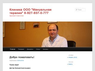 Мануальный терапевт в Уфе, Дегтев Евгений Анатольевич
