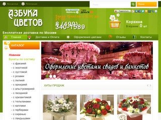 Интернет магазин цветов. Доставка Цветов По Москве, Оформление Цветами