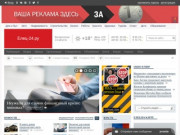 Елец-24.ру: городской информационно-развлекательный портал.