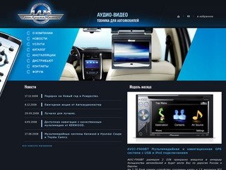 АвтоАудиоМастер | АвтоАудиоМастер - Студия установки и продажи caraudio