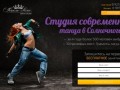 Студия танцев в Солнечногорске