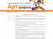 АртГрафика - типография, копи-центр в Нижнем Новгороде - ArtGrafica