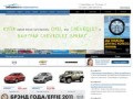 Сибтрансавто-Новосибирск:  Официальный дилер Opel, Chevrolet, Hummer в Новосибирске