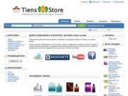 Добро пожаловать в интернет магазин Tiens Store Самара!