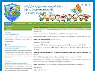 МАДОУ «Детский сад № 92» городского округа город Стерлитамак Республика Башкортостан