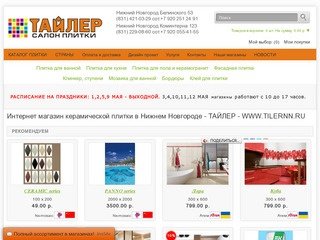 Интернет магазин керамической плитки в Нижнем Новгороде - ТАЙЛЕР