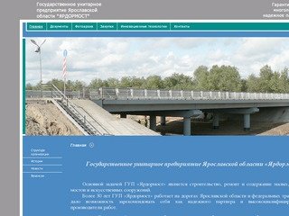 Государственное унитарное предприятие Ярославской области "ЯРДОРМОСТ"