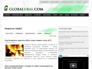 «GLOBALURAL.COM» (Челябинск)