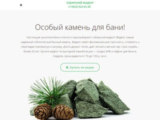 Купить сибирский жадеит в Санкт-Петербурге — скидка 30%