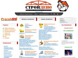 ProrabRM интернет-портал "все для строительства и ремонта"  Саранск