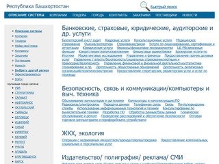 Республика Башкортостан,  актуальная информация по компаниям, тендерам, заключенным контрактам