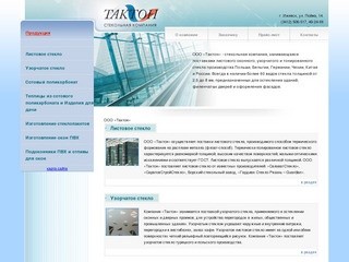 ООО «Тактон», Ижевск. Поставка листового стекла, оконное стекло