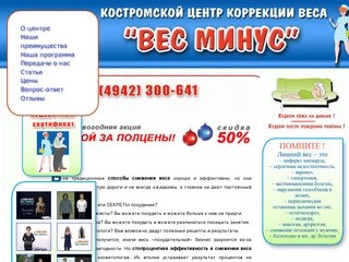 Костромской Центр коррекции веса 